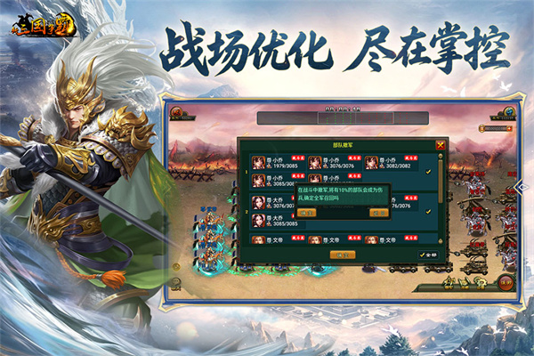 新三国争霸游戏截图5