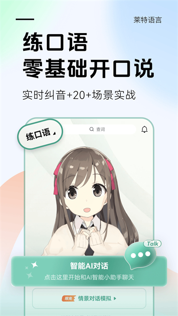 莱特葡萄牙语学习背单词截图4