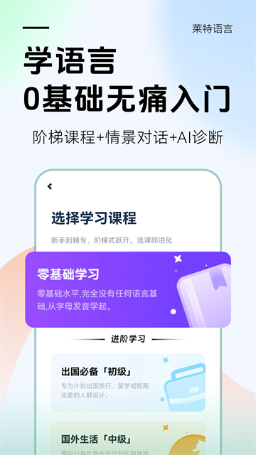 莱特葡萄牙语学习背单词截图3