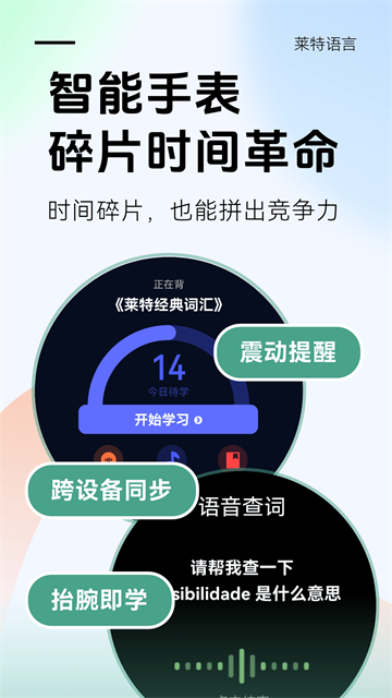 莱特葡萄牙语学习背单词截图5