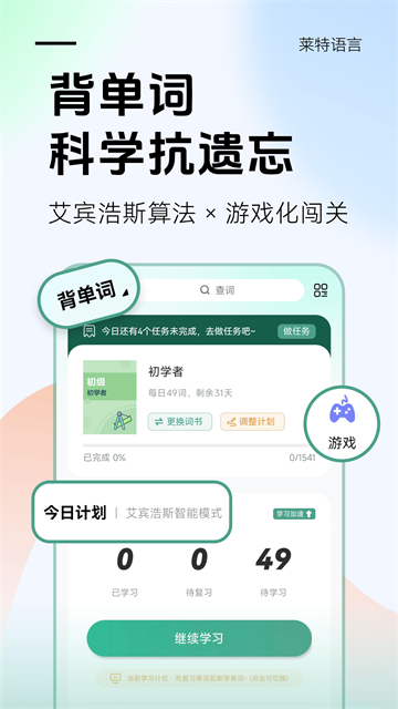 莱特葡萄牙语学习背单词截图1
