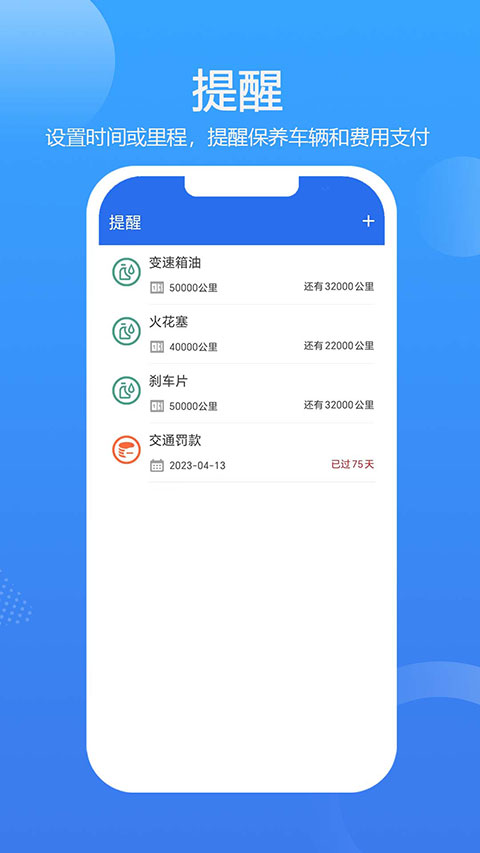 车智管截图1