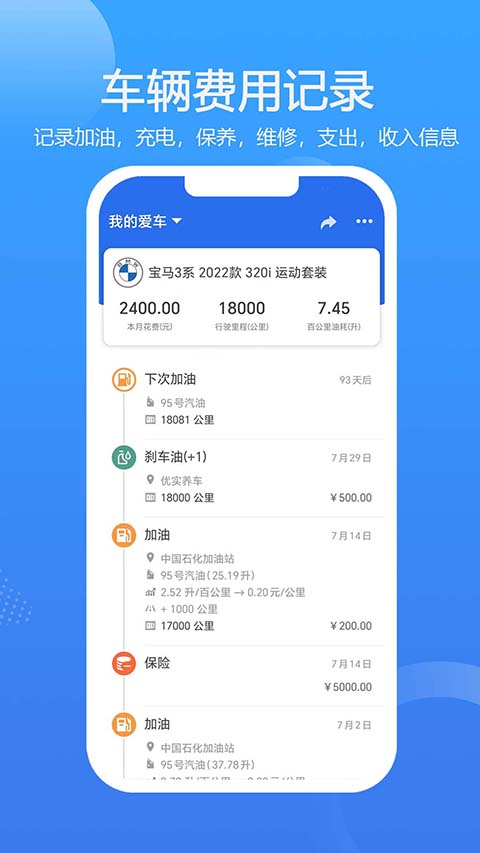 车智管截图5