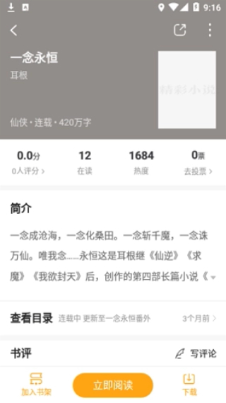 丁丁小说截图4