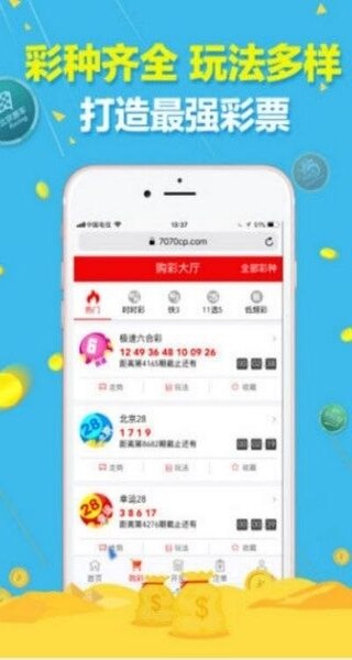 093官网彩票app下载截图2