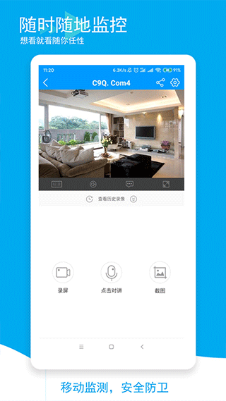 喵眼精灵摄像头截图3