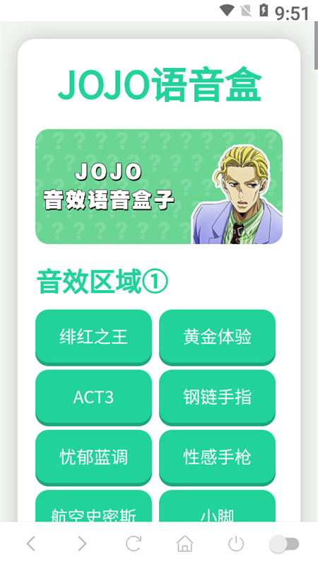 JOJO语音盒截图4