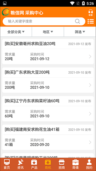 粮信粮油信息网截图3