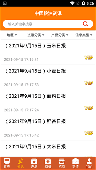 粮信粮油信息网截图1