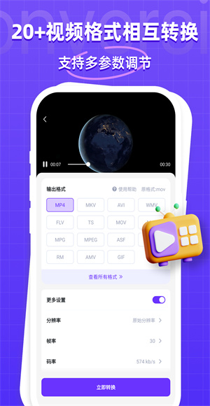 万能格式转换器截图3
