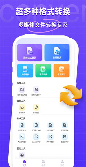 万能格式转换器截图2