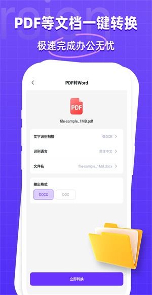 万能格式转换器截图1