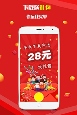 688彩票app下载手机版截图2