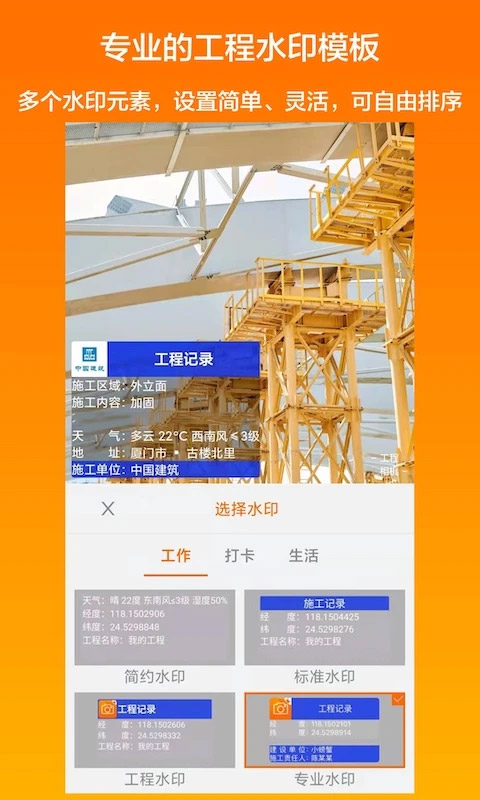 工程相机安卓版截图3