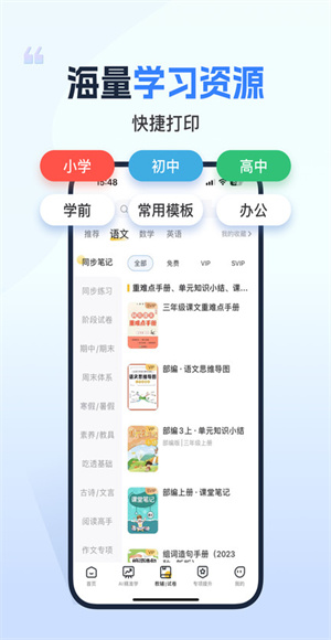 小白学习打印app手机版截图1
