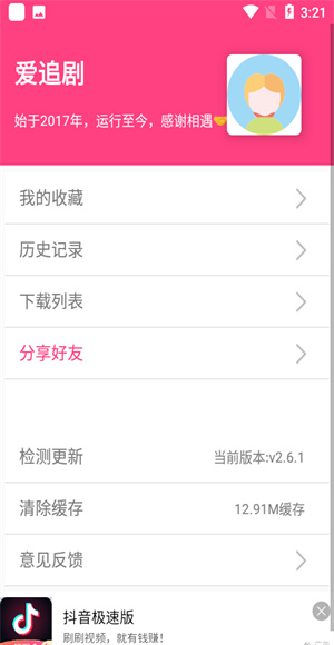 爱追剧截图1