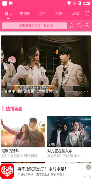 爱追剧截图2