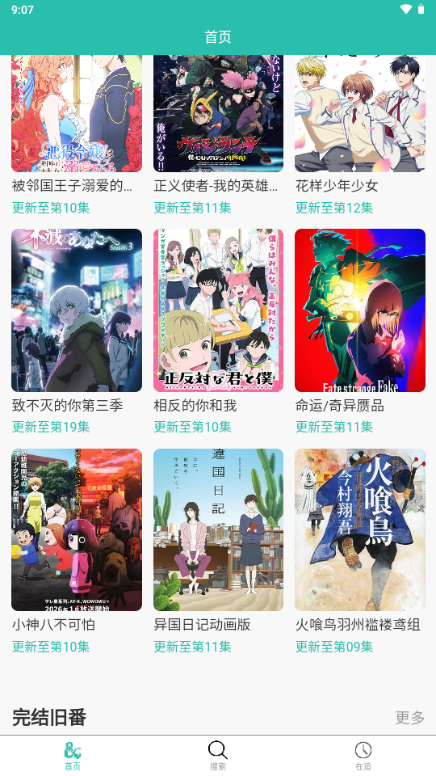 弹珠动漫截图4