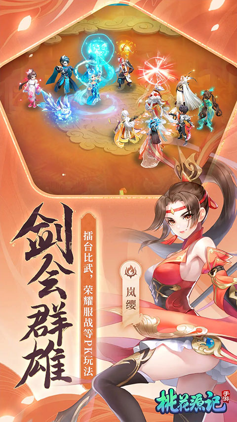 桃花源记手游截图3