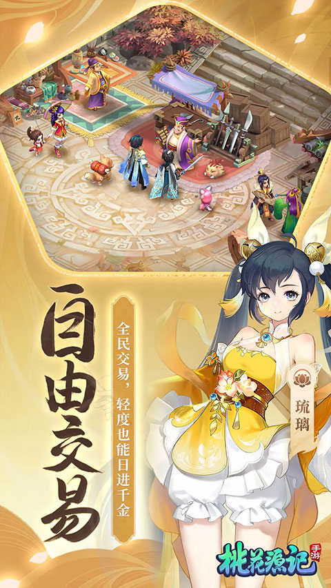 桃花源记手游截图2