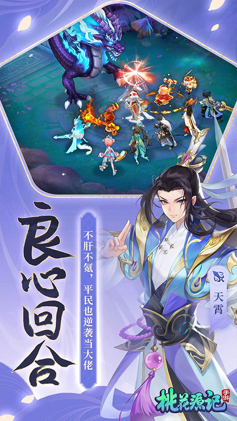 桃花源记手游截图1
