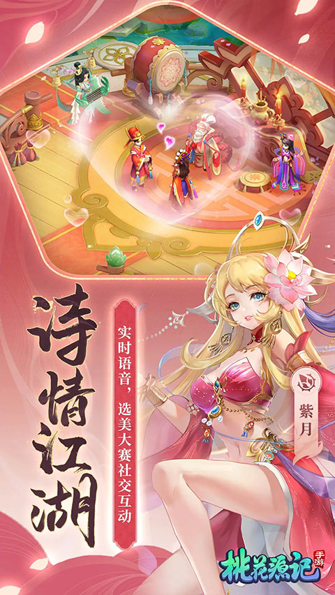 桃花源记手游截图4