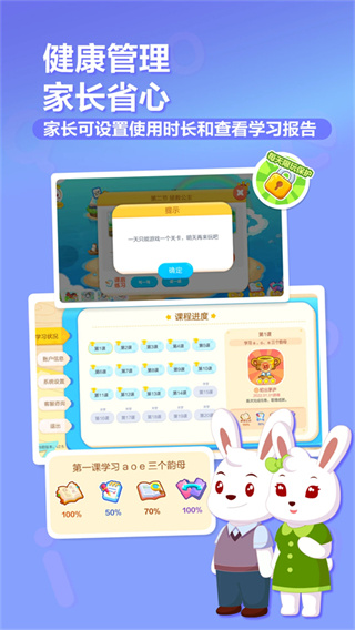 兔小贝拼音截图2