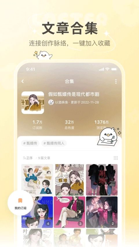 网易轻博客截图1