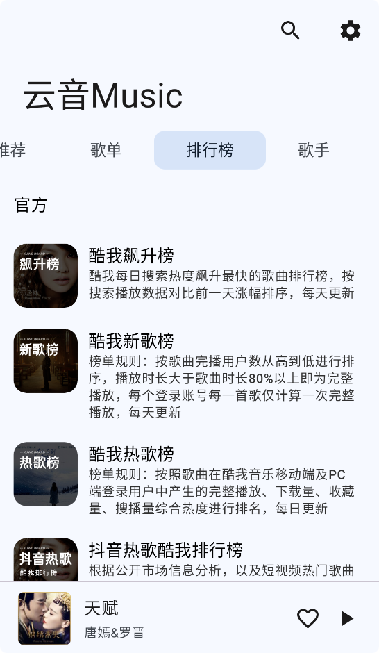 云音Music1.0截图3