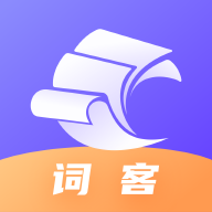 词客群记单词