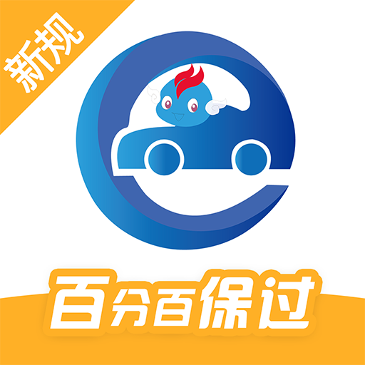驾考精灵2026新版