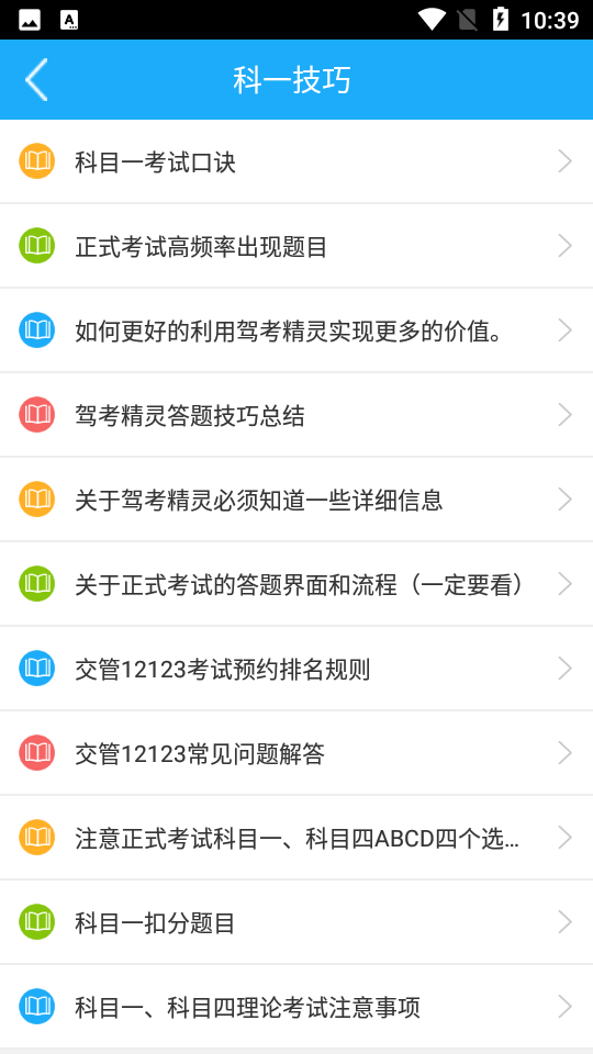 驾考精灵2026新版截图5