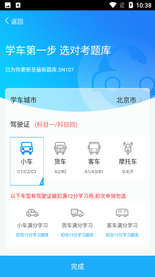 驾考精灵2026新版截图1