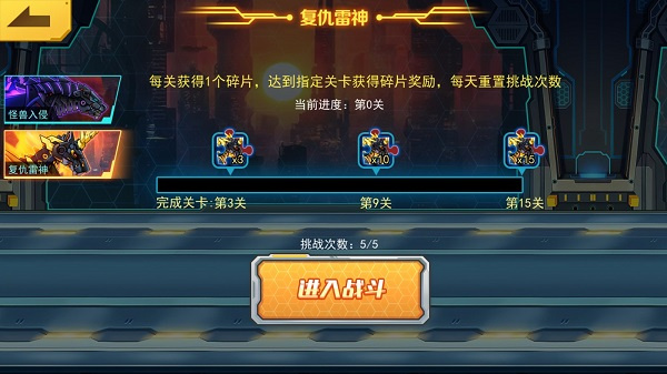 机甲斗兽场最新版本截图2