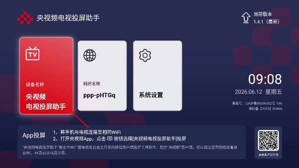 央视频电视投屏助手