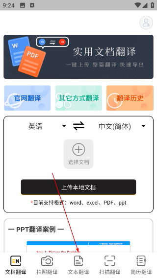 英文翻译器