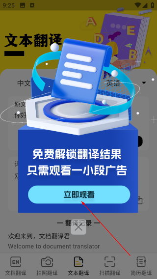 英文翻译器