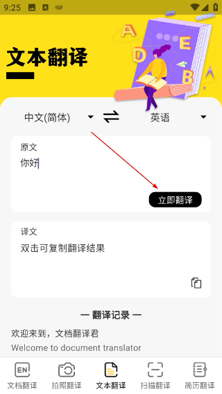 英文翻译器