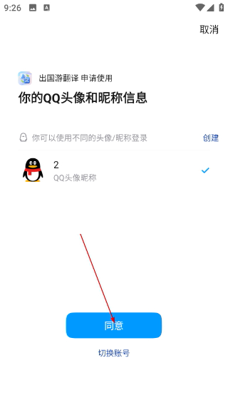 英文翻译器免费版
