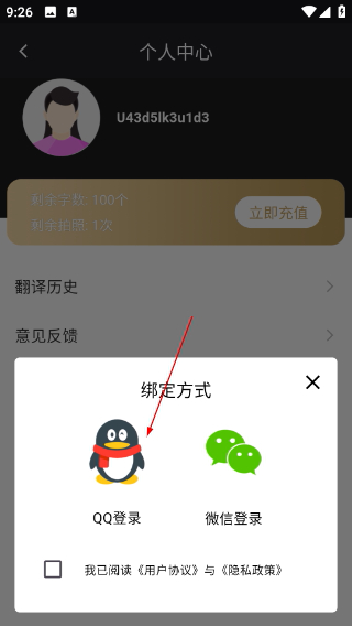 英文翻译器免费版