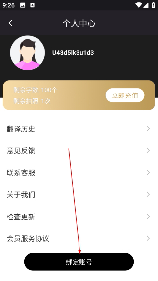 英文翻译器免费版