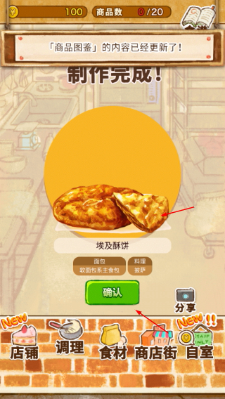洋果子店