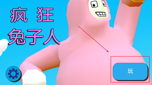 疯狂兔子人