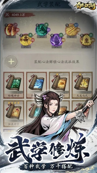 自在江湖
