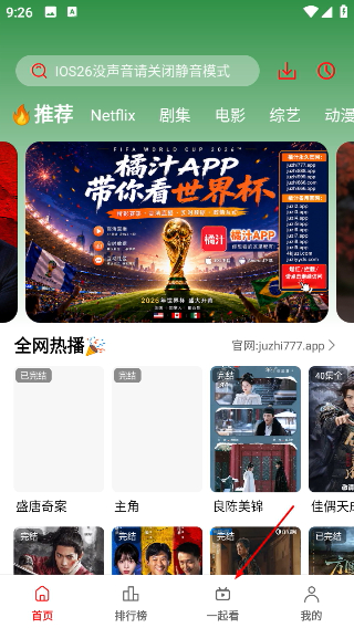 橘汁追剧