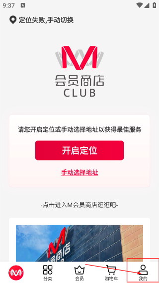 M会员商店