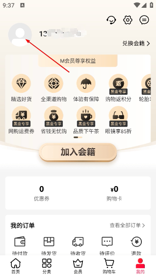 M会员商店
