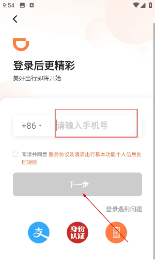 滴滴出行