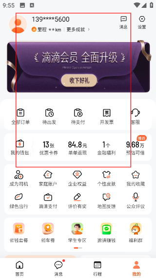滴滴出行