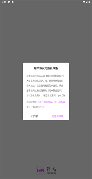 韩站